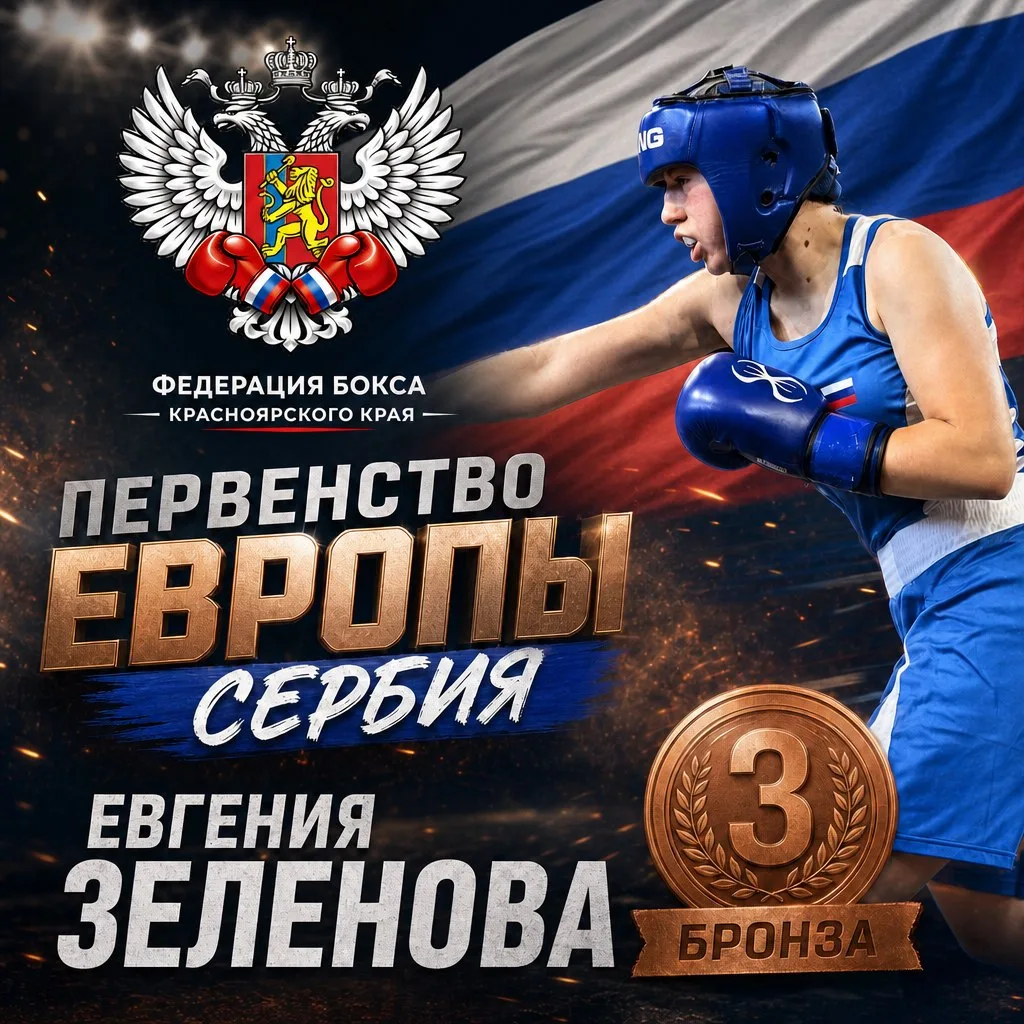 🎉🥉 Поздравляем Евгению Зеленову с завоеванием бронзовой медали на первенстве Европы U...