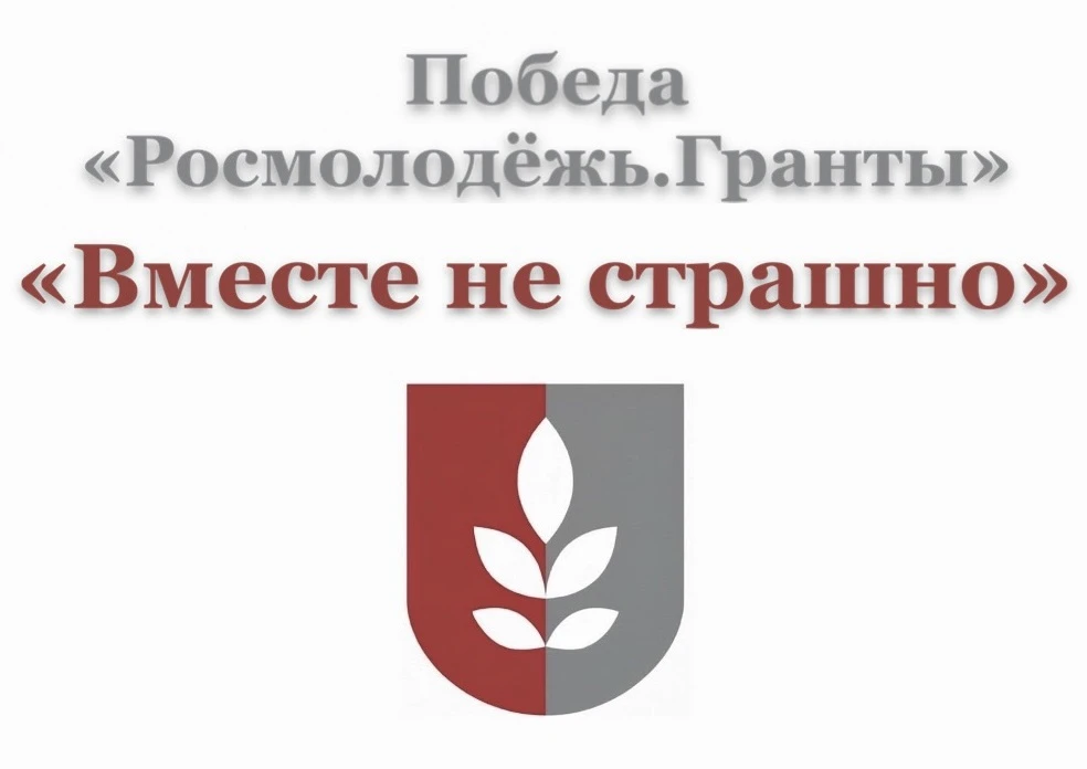 🔥 Миллион на адаптацию! Наш председатель профбюро выиграл грант Росмолодёжи!