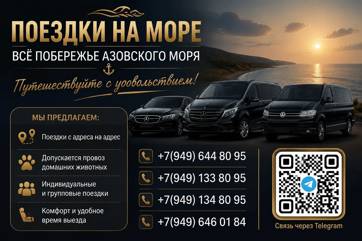 🚐 Пассажирские перевозки на море — быстро, комфортно, надежно!

🌴 Хотите добраться до пляжа или пр