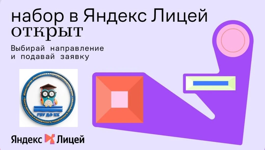 Новороссийский Кванториум стал официальной площадкой Яндекс Лицея! 🚀