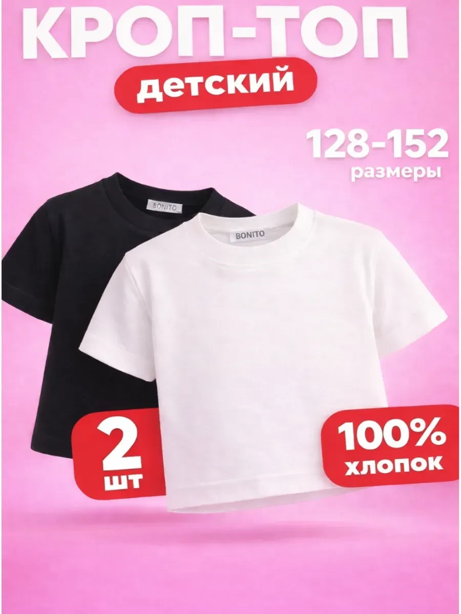 ⚡️ Футболки 2шт для детей в школу на физкультуру, Bonito kids