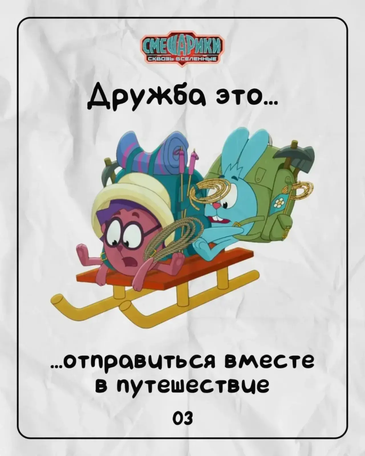 Что мне снег, что мне зной, что мне дождик проливной, когда мои друзья со мной! ☀️☀️☀️

Вместе с люб