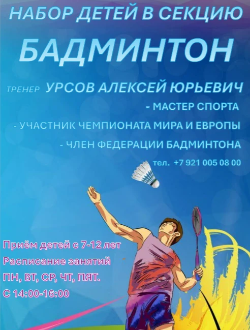 🔥 Набор в секцию бадминтона — лови момент! 🔥