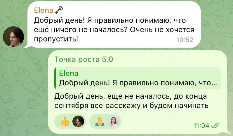 Точка роста!