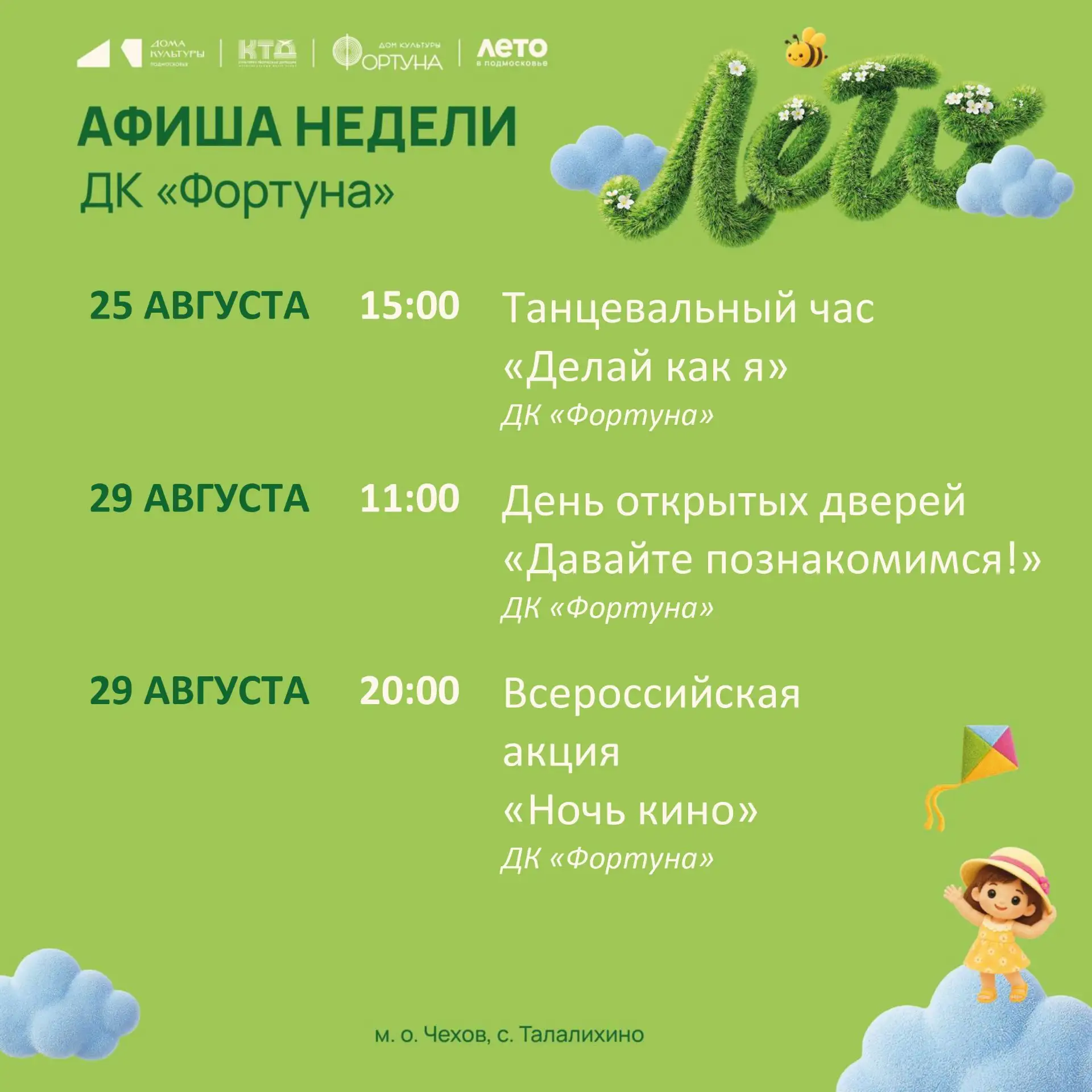 💥  Афиша недели ДК «Фортуна» м. о. Чехов