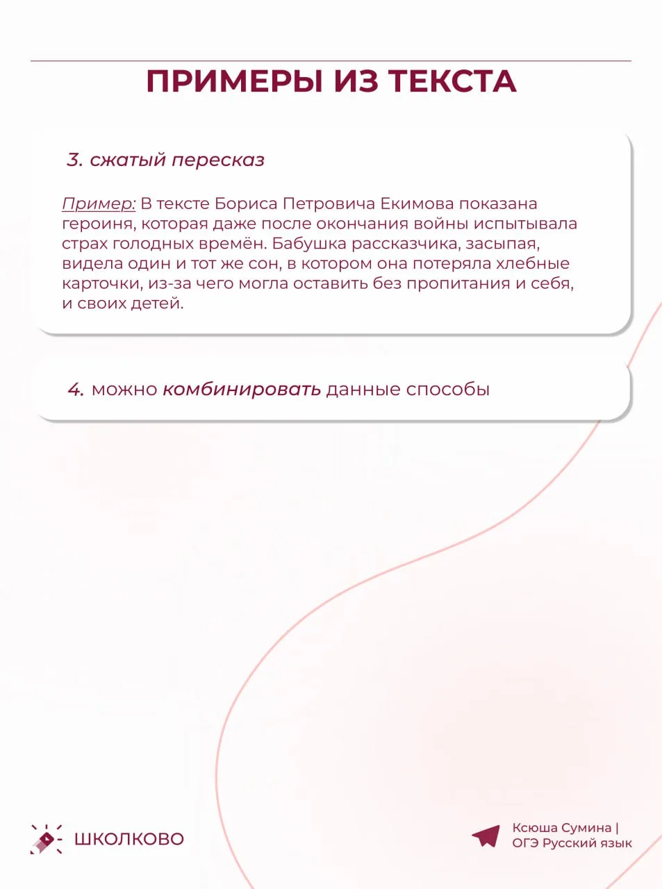 Вторая часть важной теории по сочинению 13.2 🌷  Вспомним, как писать пример, мини-вывод/пояснение и 