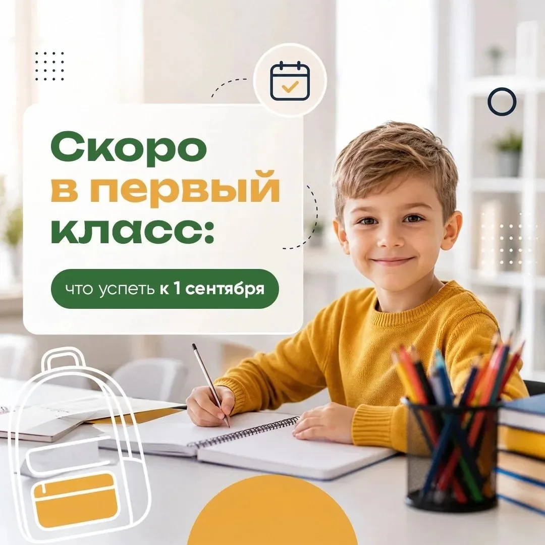 🏫  Полтора месяца до 1 сентября — самое время мягко подготовить ребёнка к школе. Если этой осенью м