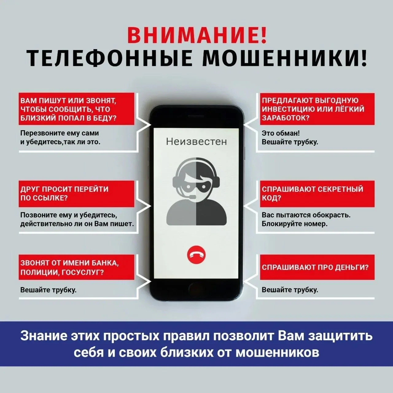 Осторожно, мошенники! 

Аферисты активно обманывают людей через звонки и мессенджеры, притворяясь со