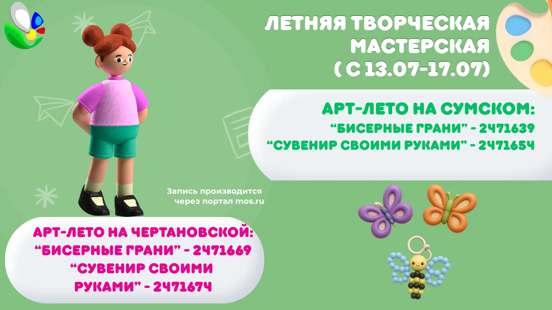 А мы к вам с новыми увлекательными мастер-классами! 🫶🏼