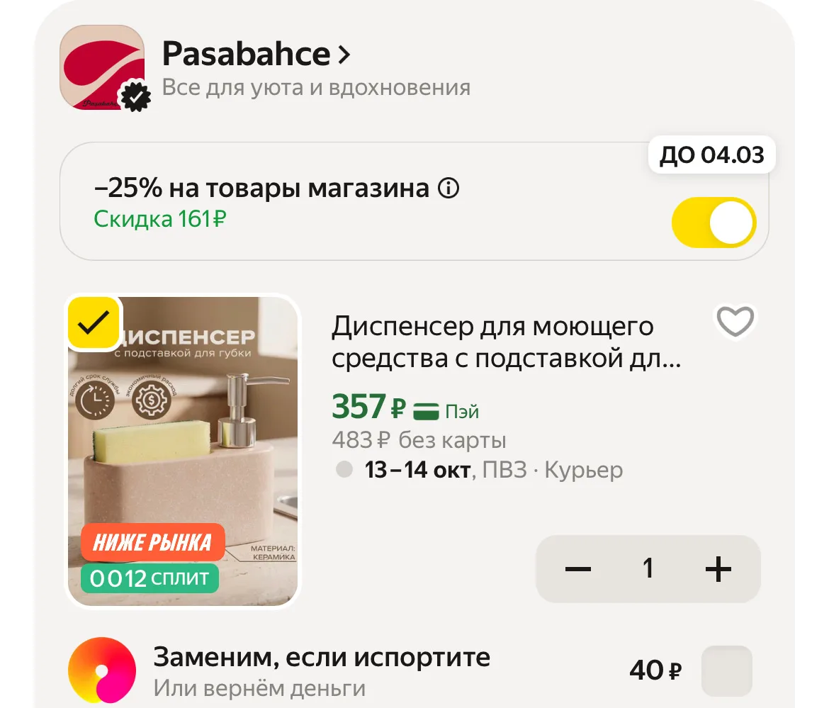 🛒 Яндекс Маркет