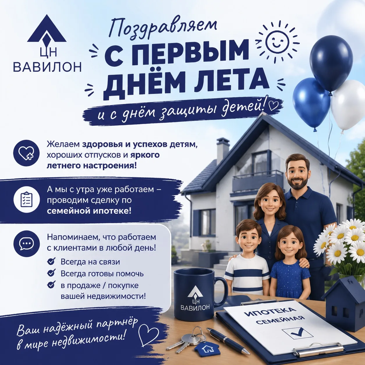 ☀️ЦН Вавилон поздравляет с первым днём лета и Днём защиты детей!