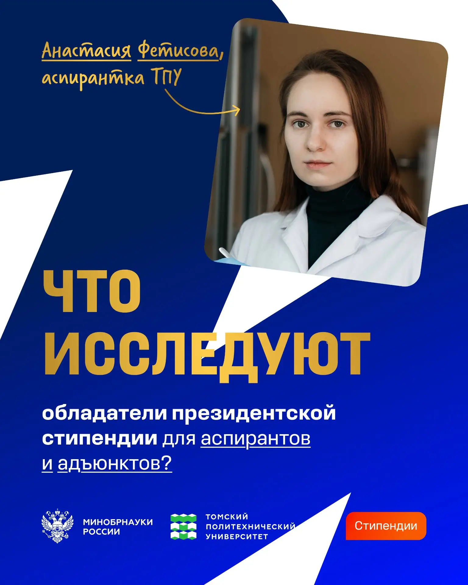 Победители конкурсного отбора 2026 года на назначение стипендии Президента Российской Ф...