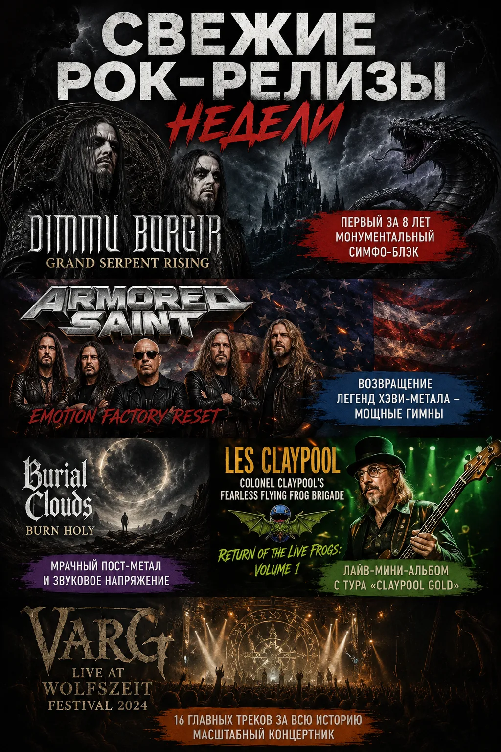Свежие рок-релизы недели: возвращение Dimmu Borgir, боевой настрой Armored Saint и Лес ...