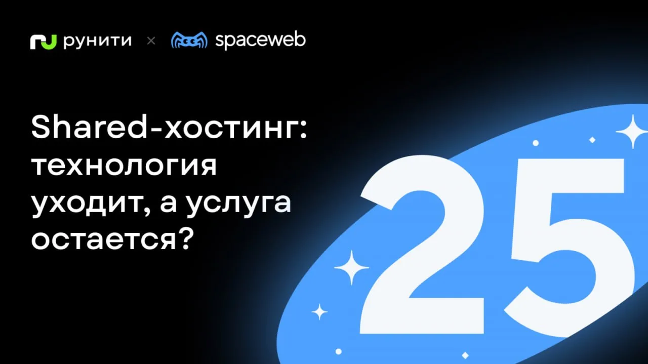 🕷 SpaceWeb — 25 лет...