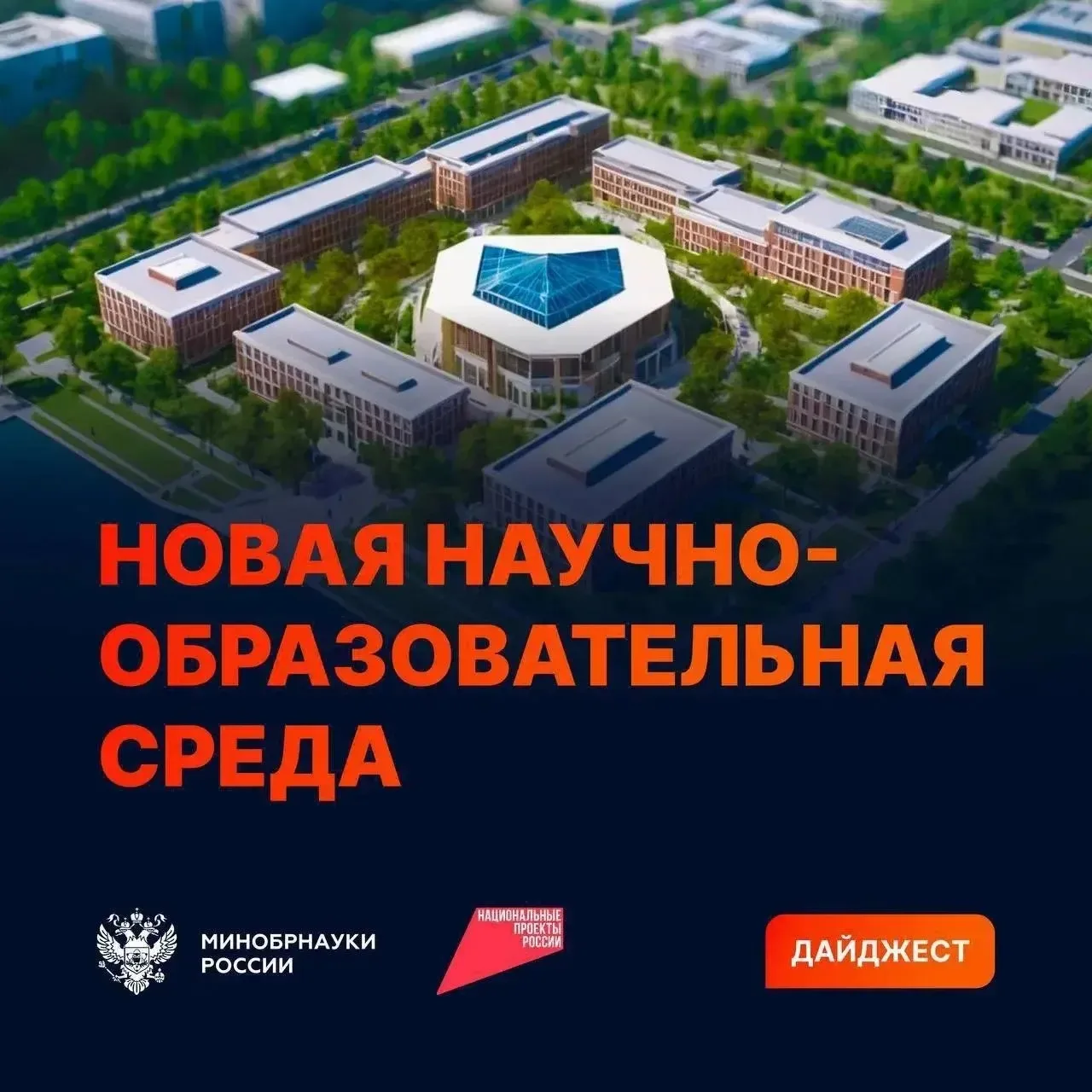 Дайджест новостей по обновлению инфраструктуры в вузах и научных организациях

📍 Москва: строительс