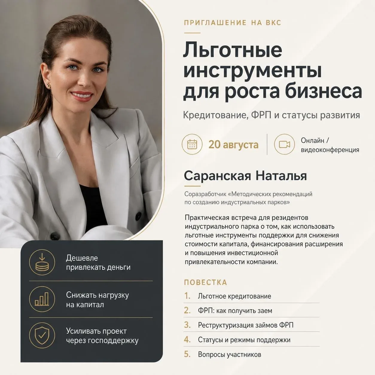 Льготы для бизнеса: юридический и финансовый разбор режимов поддержки💡