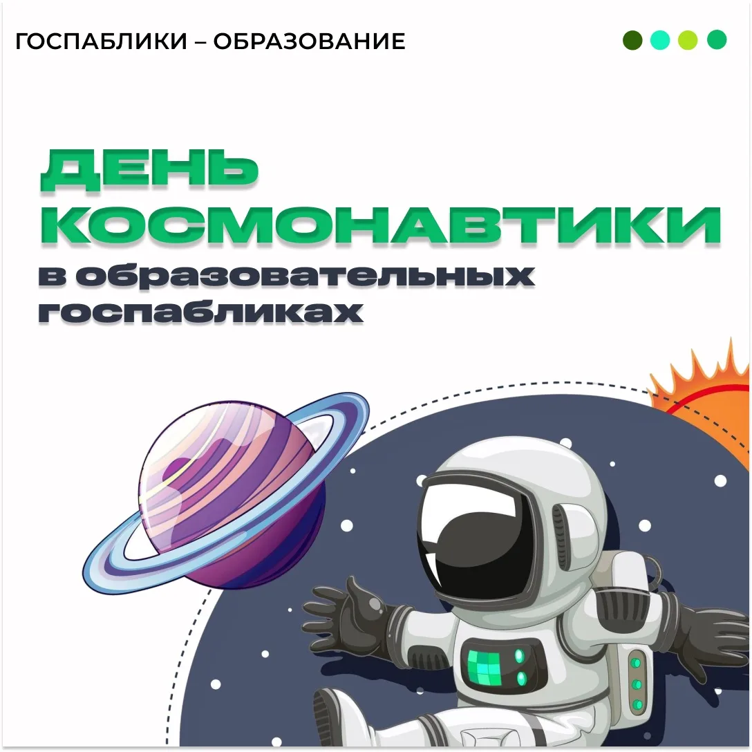 Как прошёл День космонавтики в сфере образования 🚀
