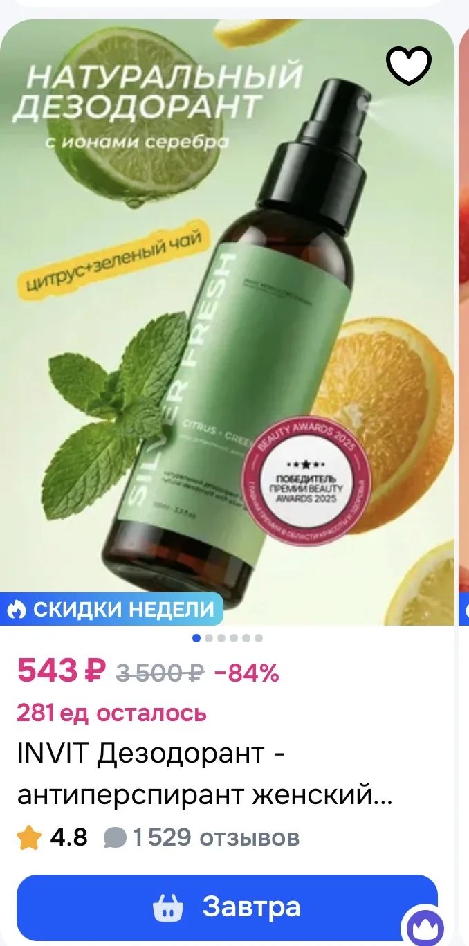 ШУСТРРРО‼️ те же товары так же от официалов на озон!!⚡️