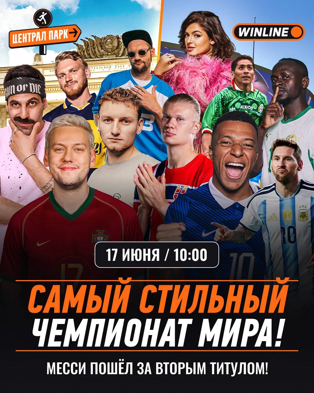 ❗️«Централ Парк» в WIN BOX – новое развлекательное шоу, которое выходит в прямом эфире из Парка Горь