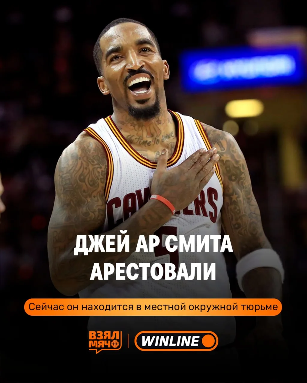 🚨 Джей Ар Смит арестован в Техасе