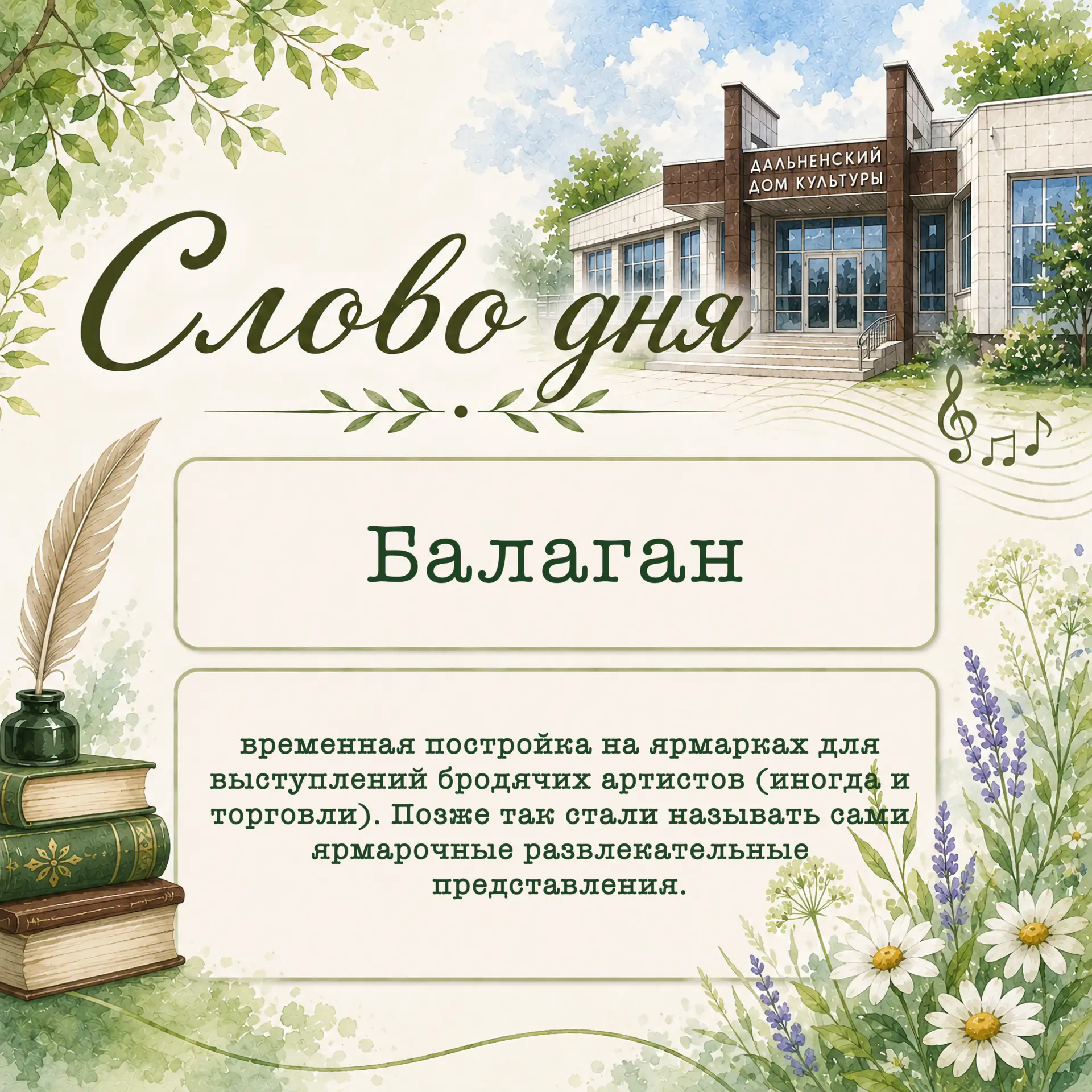 📢 РУБЛИКА «СЛОВО ДНЯ»