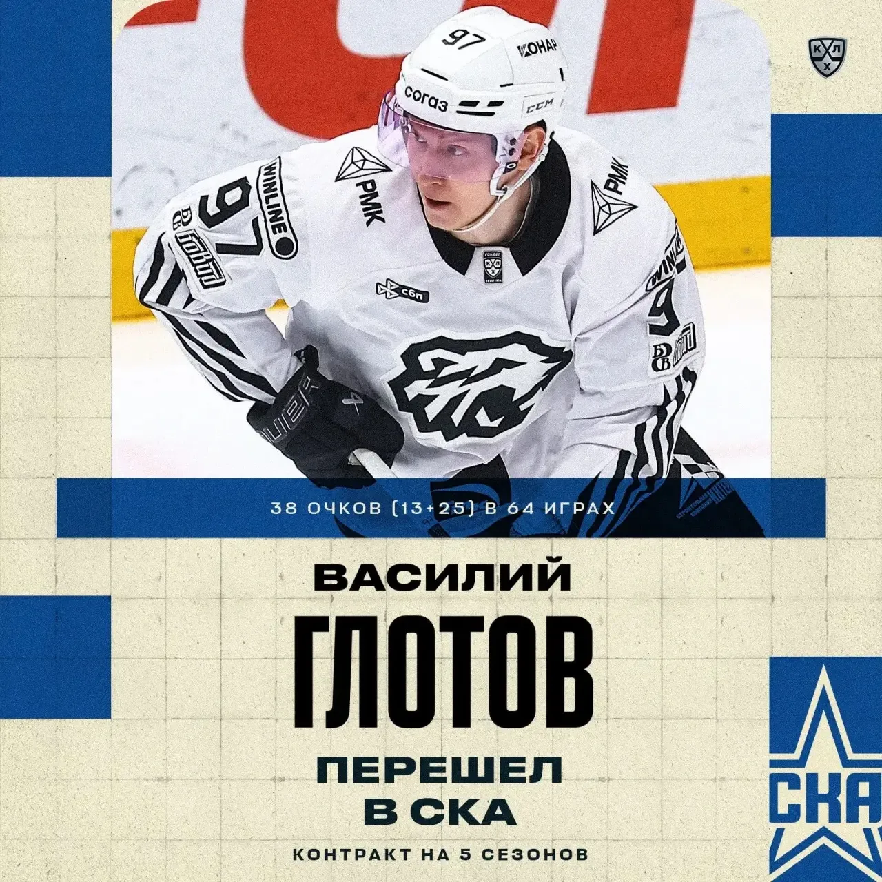 👍🏻 После долгих внутренних разбирательств КХЛ зарегистрировала пятилетний контракт нападающего Вас
