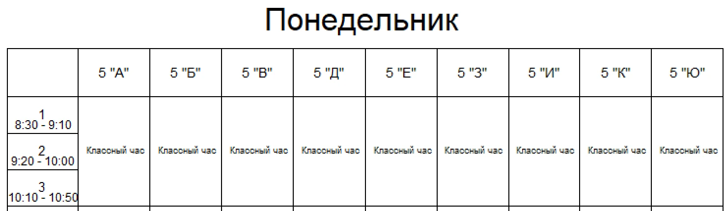 Расписание уроков на понедельник, 25.05.2026г.