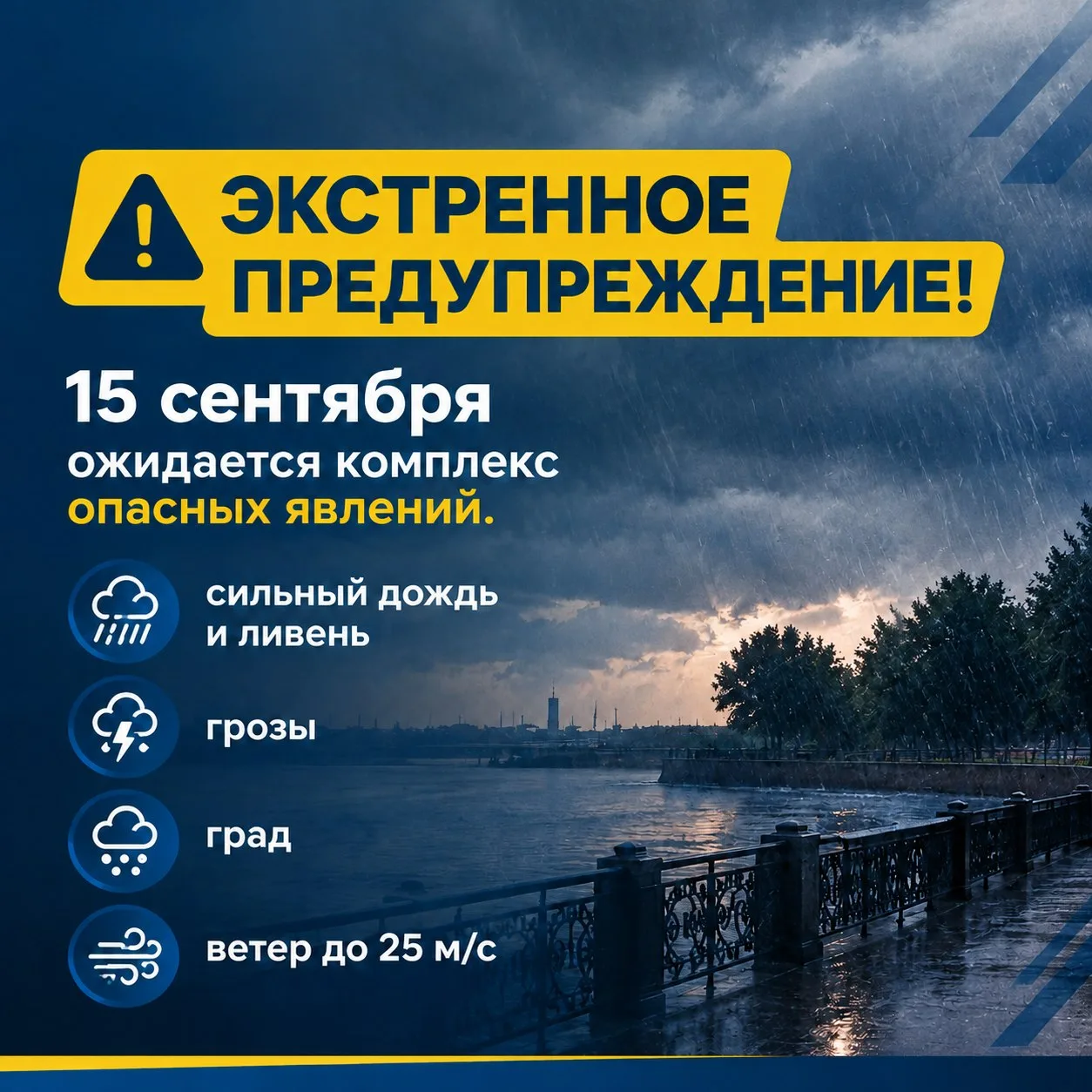 ⚡️Штормовое предупреждение