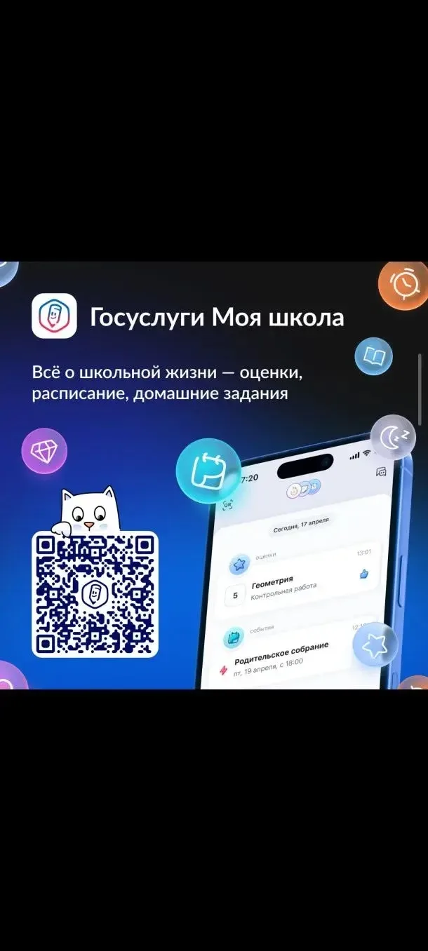 💯Наша школа уже в приложении "Госуслуги Моя школа". Один сервис для всей школьной жизни.