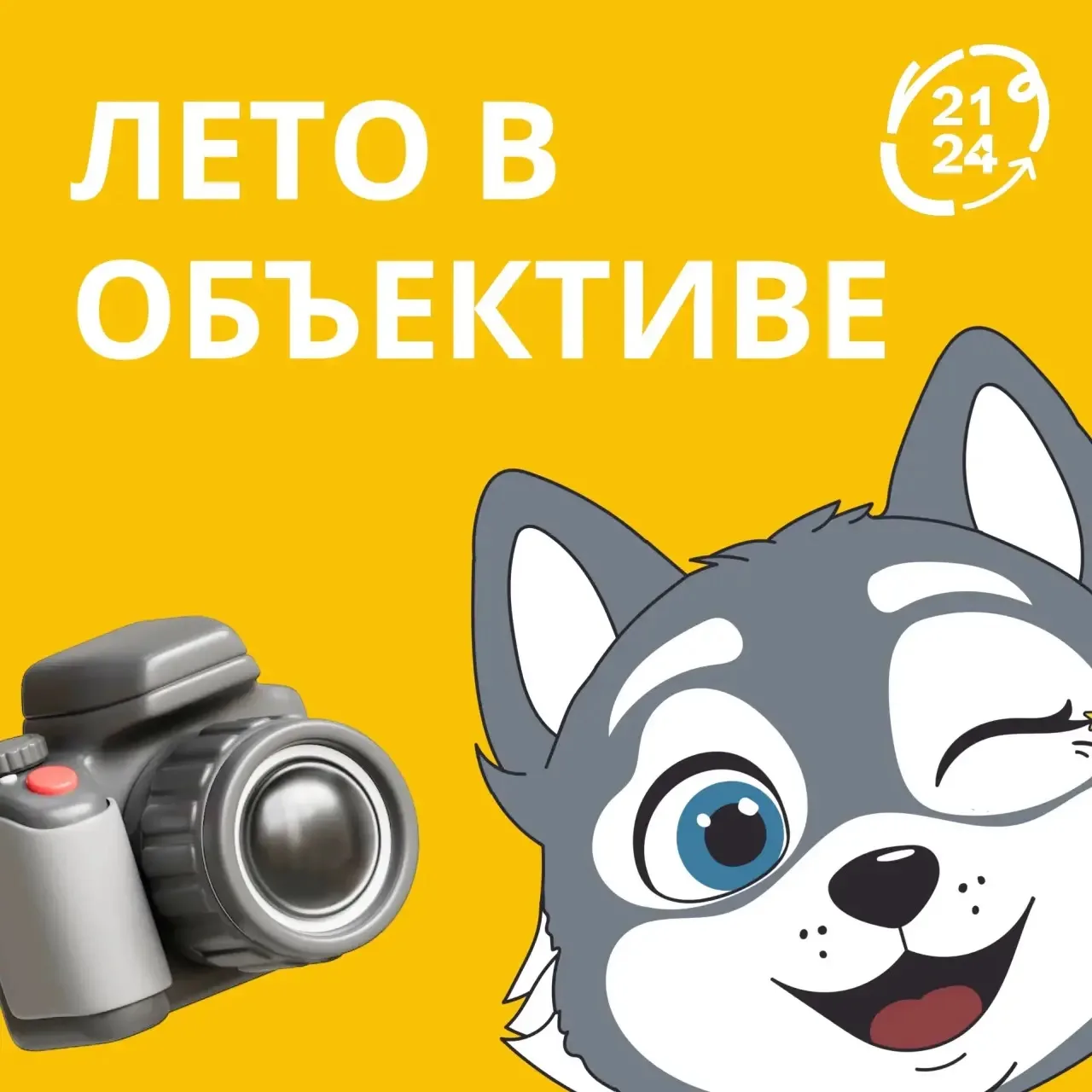 ☀️ ЛЕТО В ОБЪЕКТИВЕ