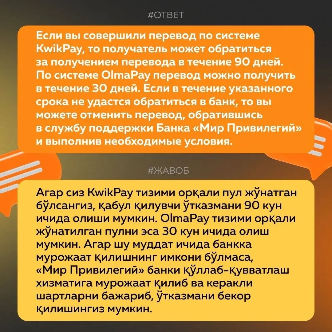 💬 Наша традиционная рубрика — «Ответы на часто задаваемые вопросы».  ❓ Вопрос — «Отправил перевод в 