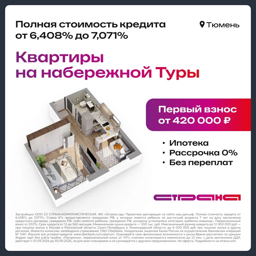 Минимальный первый взнос на квартиру — от 420 000 руб.