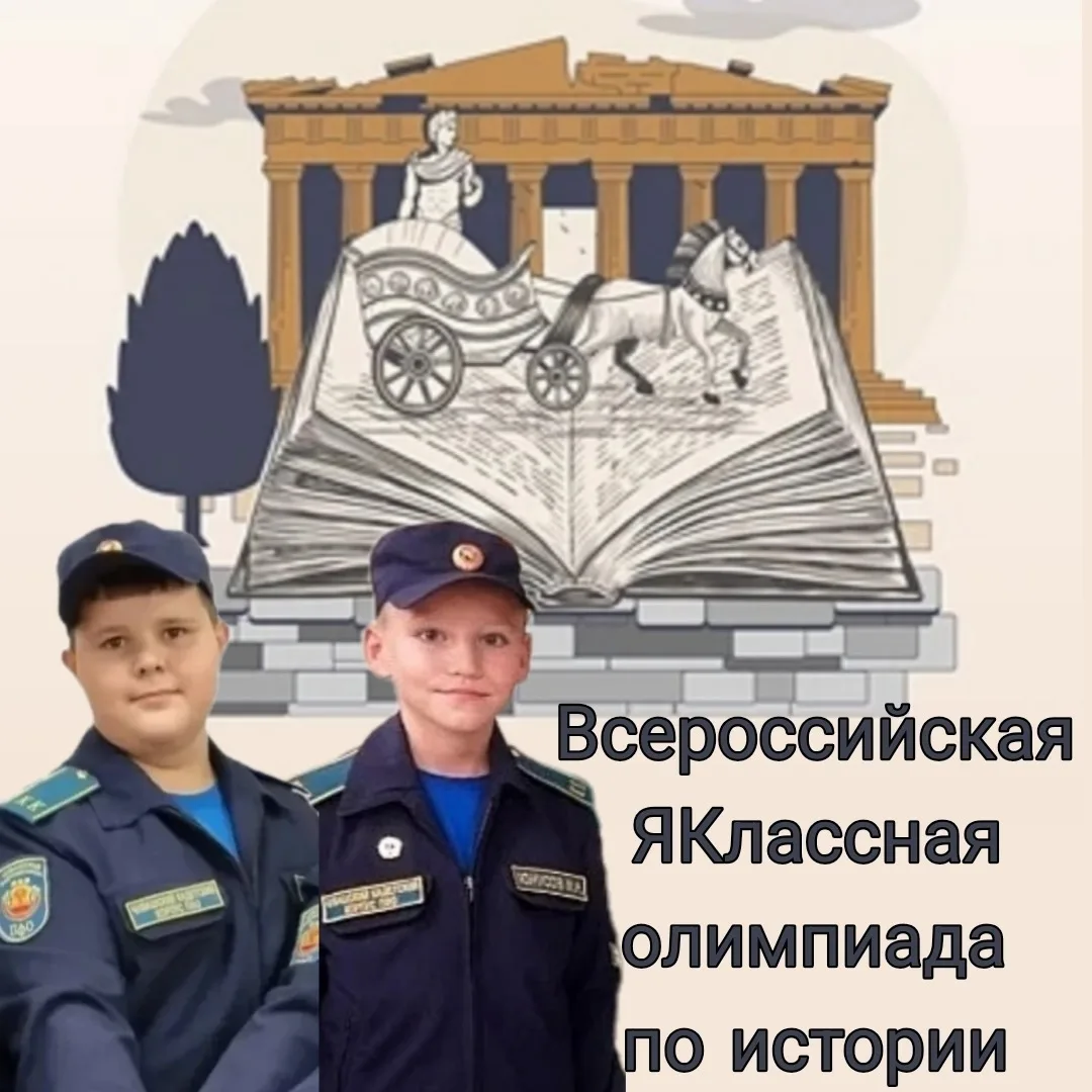 Поздравляем 🏆
 
Мехдиева Ильяса и Юнусова Максима, кадет 6Б класса, с победой во всероссийской олим
