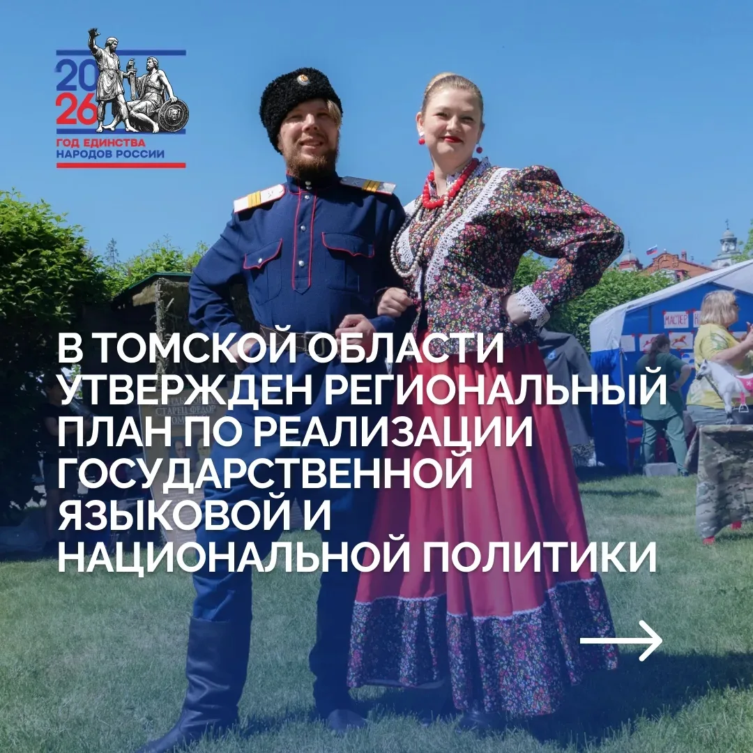 Накануне Дня России утвердили региональный план мероприятий по реализации государственной языковой и