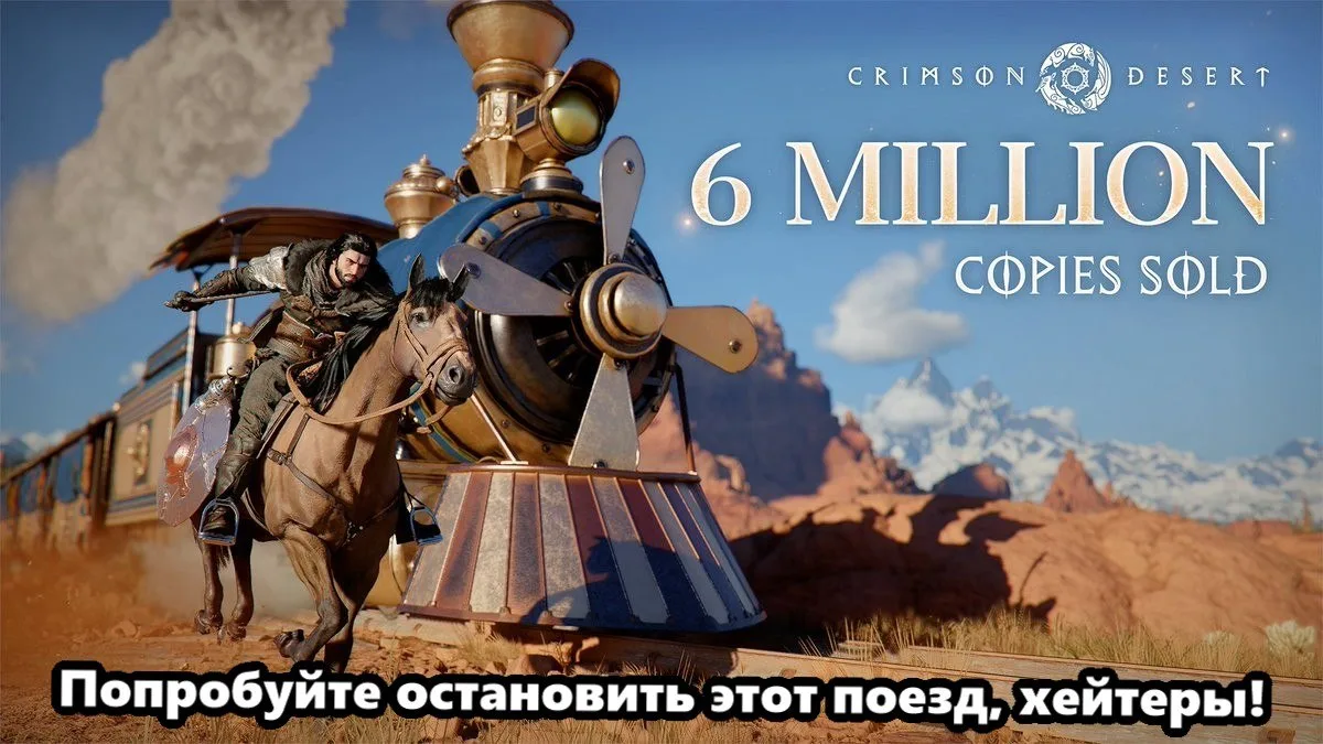 Продажи Crimson Desert достигли шести миллионов копий, на что игре потребовалось менее ...