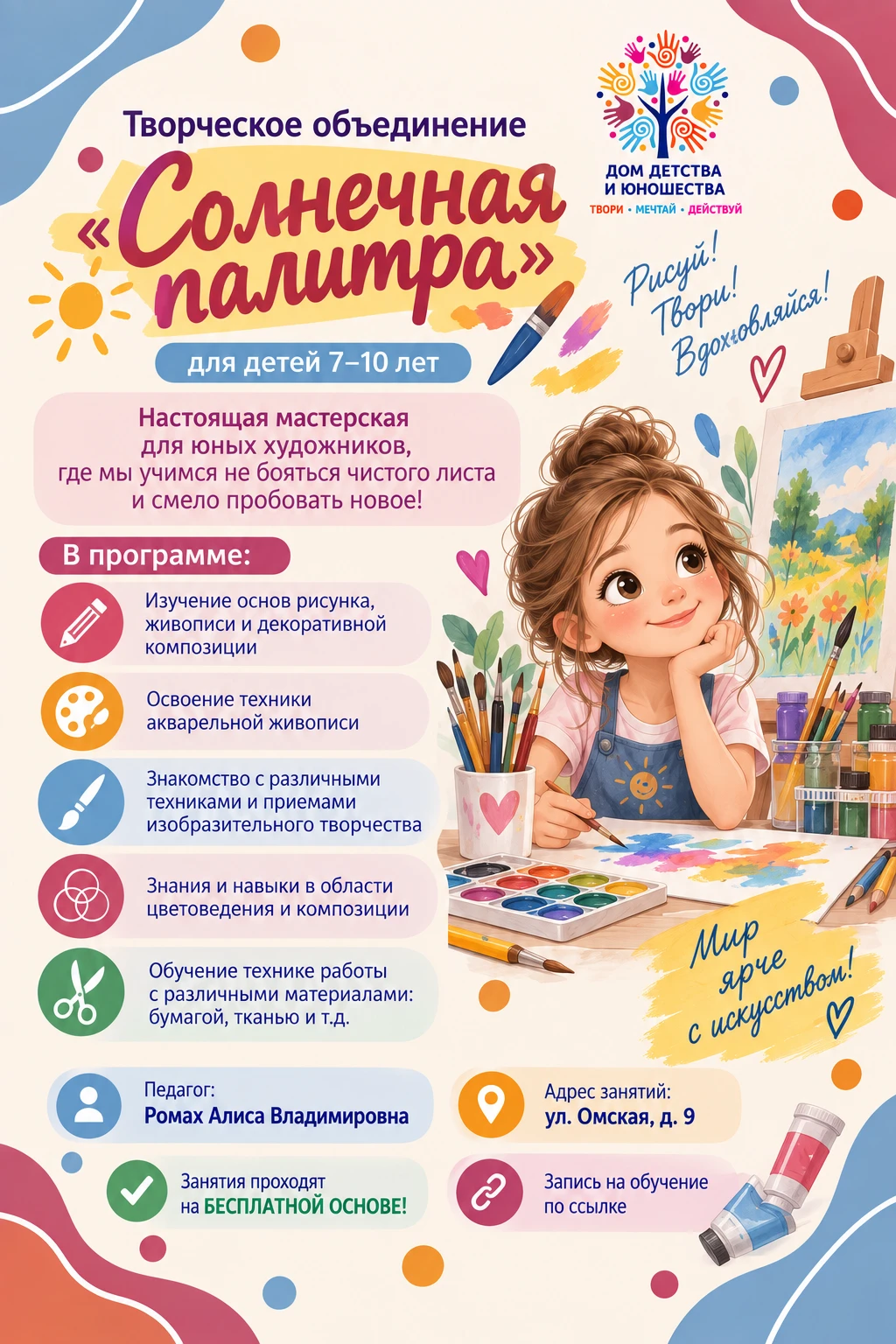 🎨 Приглашаем юных художников в «Солнечную палитру»!