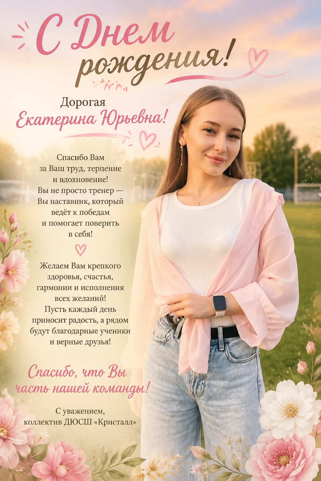 Поздравляем 💖💖💖