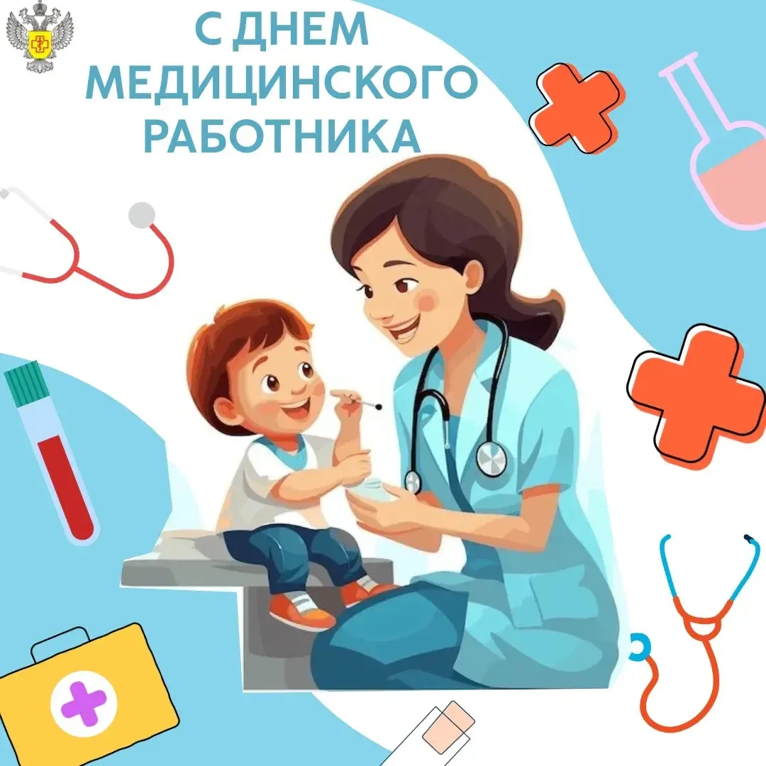 🛑21 июня 2026 года — День медицинского работника. Это профессиональный праздник врачей, медицинских