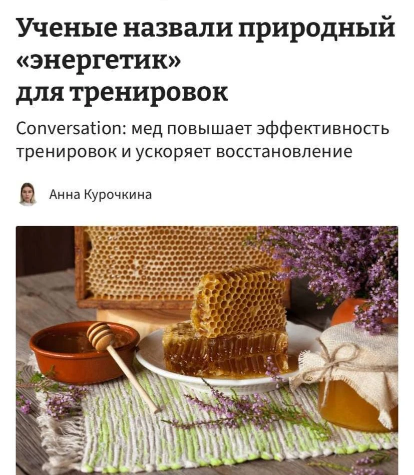 Мёд — это один из самых эффективных природных энергетиков 🍯