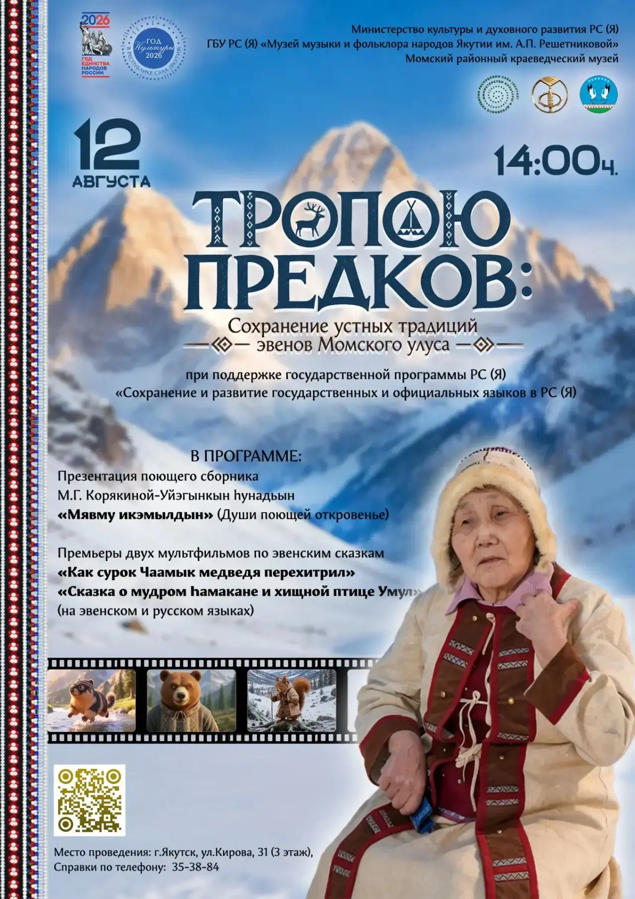 В Якутске состоится премьера