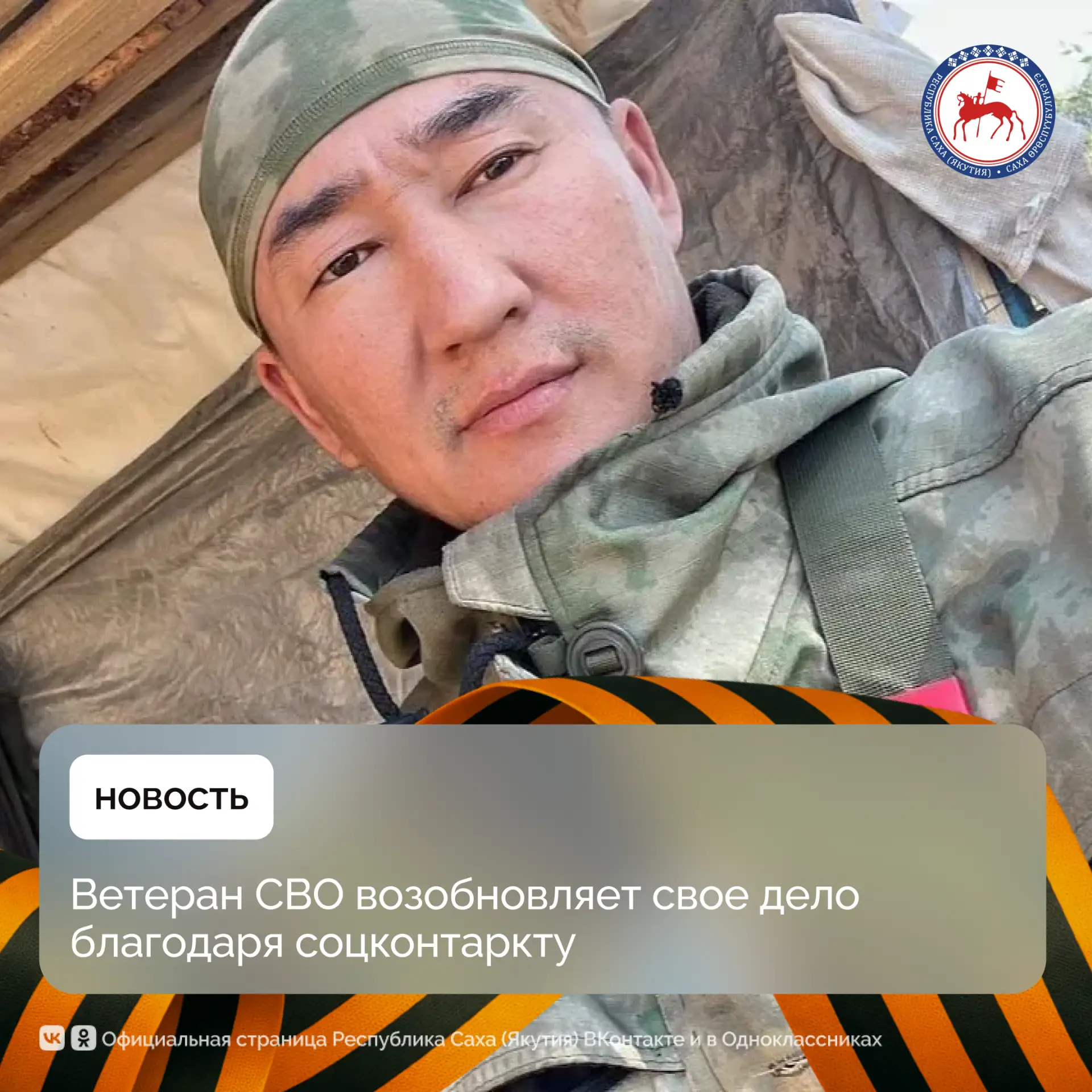 Житель Мюрюнского наслега Усть-Алданского улуса, участник специальной военной операции ...