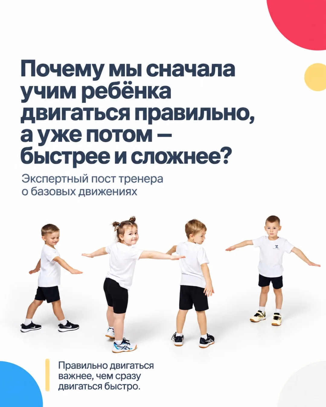Ребёнок умеет приседать, прыгать и выполнять упражнения — значит, техника уже есть?