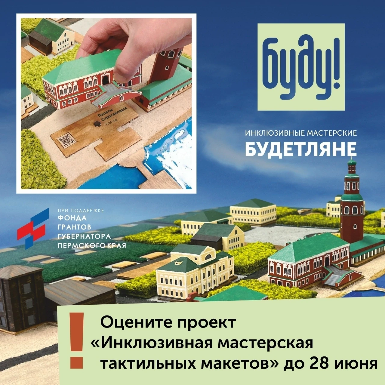 Уважаемые друзья и коллеги!

Наши давние и надежные партнеры, команда Будетляне • ВОСприятие  • Перм