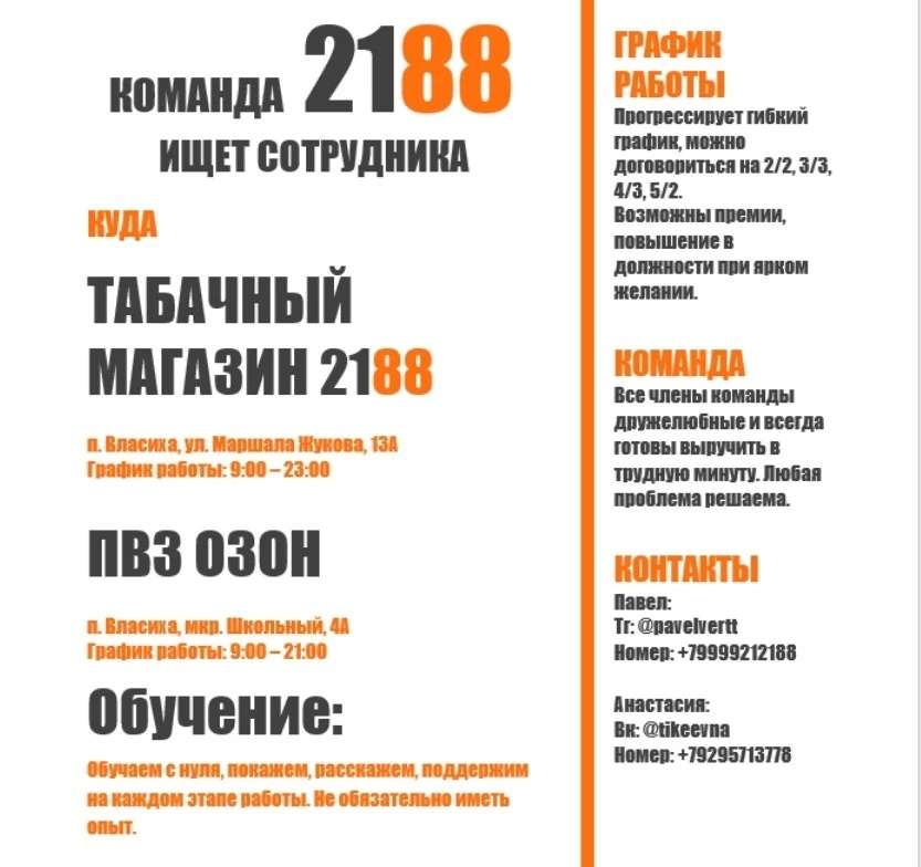 Наша команда ищет нового сотрудника. Если ты готов учиться, стремиться и достигать, если ты умеешь р