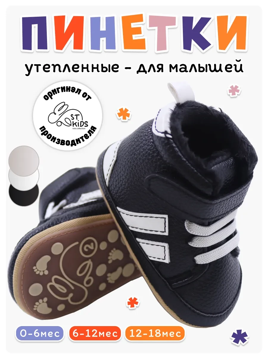 ⚡️ Пинетки теплые для малышей на весну на липучке, ST-KIDS