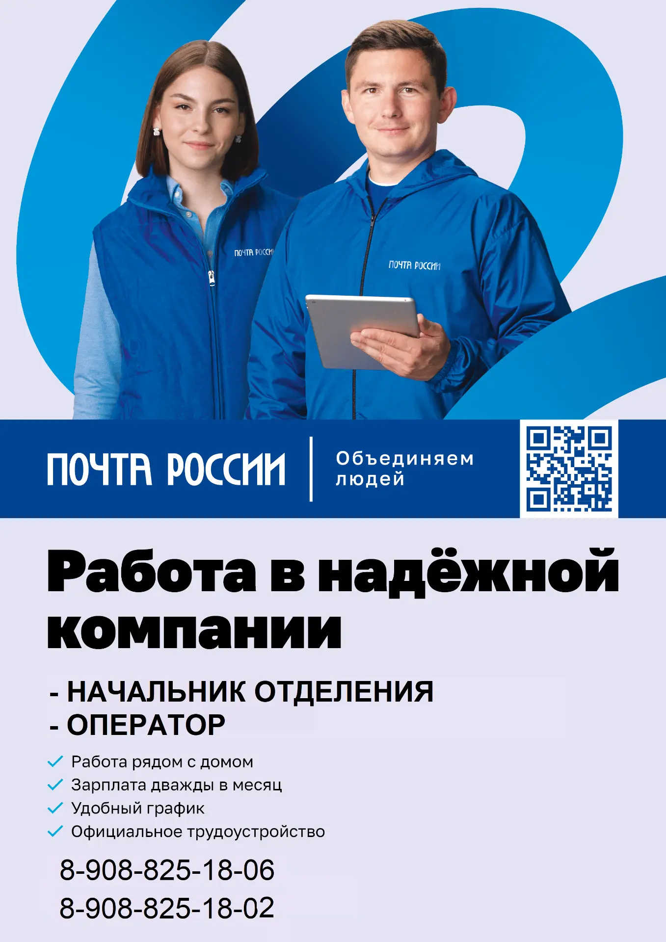 Почта России приглашает в свою команду!
 
 
Почта России — надёжный и современный поставщик почтовых