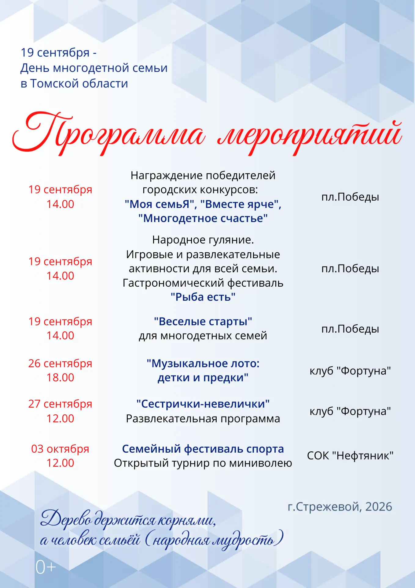 ⚡19 сентября в Томской области впервые состоится масштабное празднование Дня многодетно...