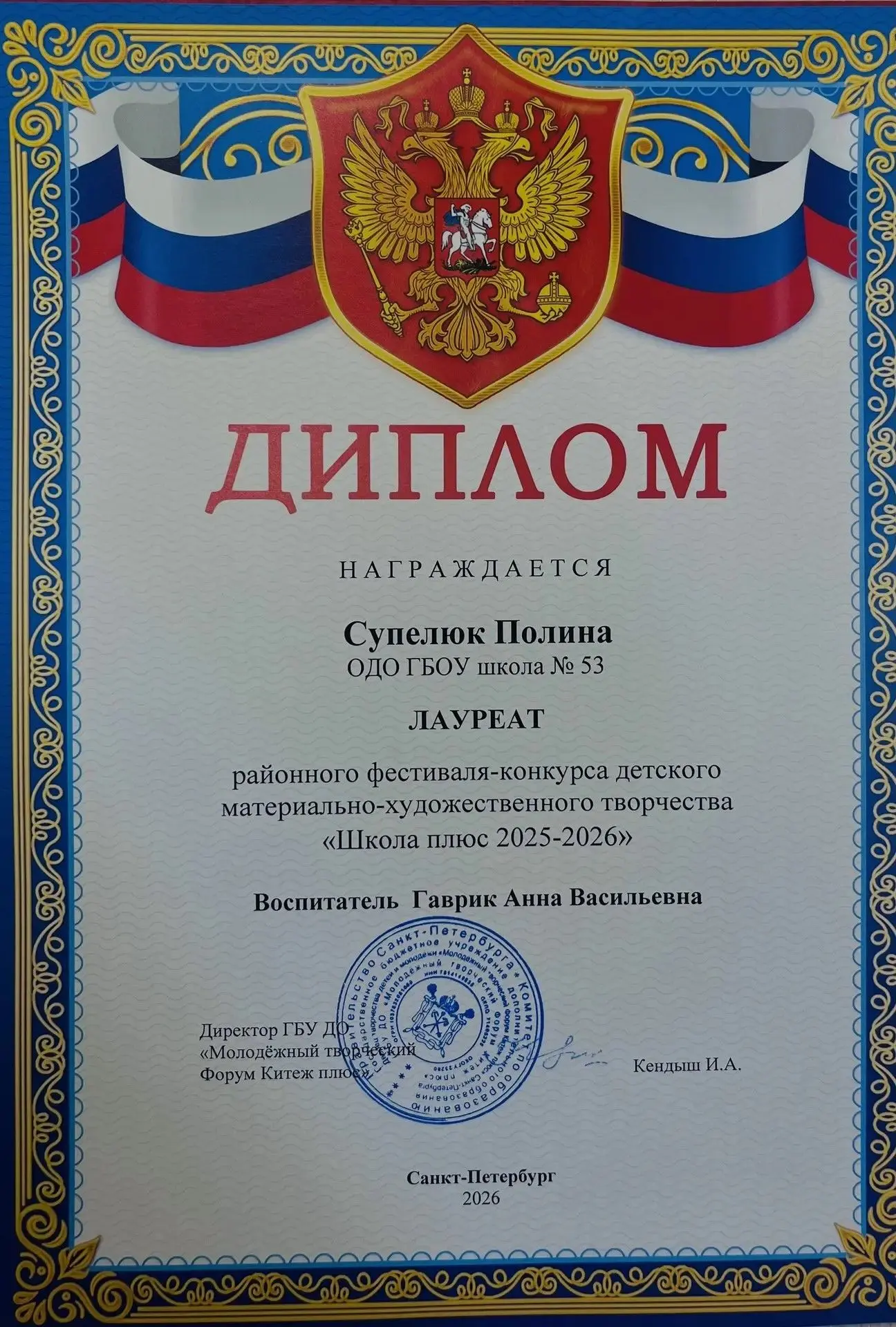 Поздравляем Победителей и Лауреатов районного Фестиваля-конкурса детского материально-художественног