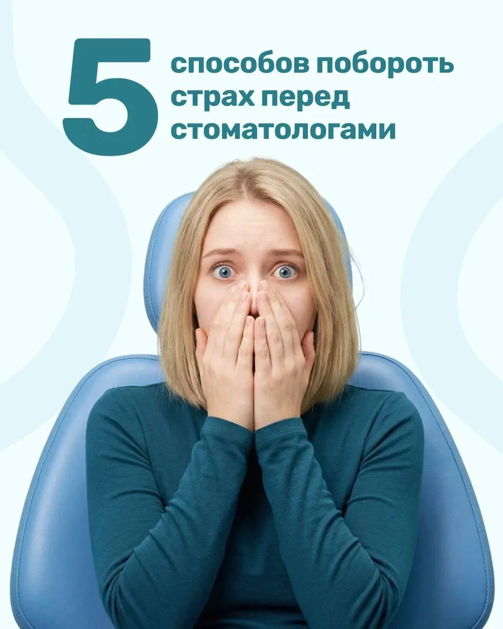 😰 Боитесь лечить зубы?
 
Тогда этот пост для вас – открывайте карточки, собрали там 5 способов прео