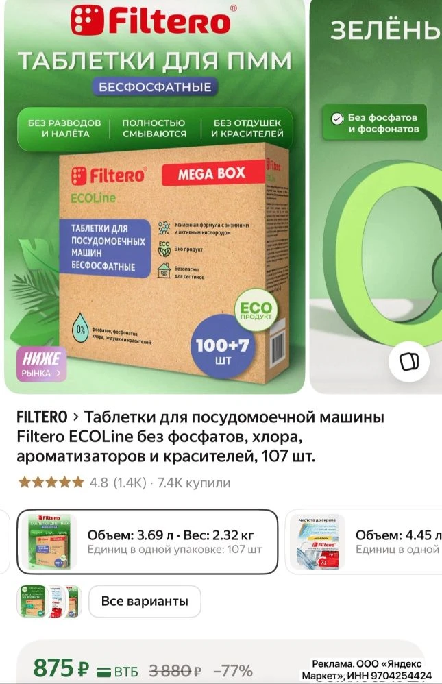 Таблетки ПММ по 8₽ за штуку, без фосфатов и ароматизаторов 

Купить👈🏻